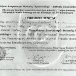 Διάκριση μαθήτριας στον Διαγωνισμό Φυσικής «Αριστοτέλης»